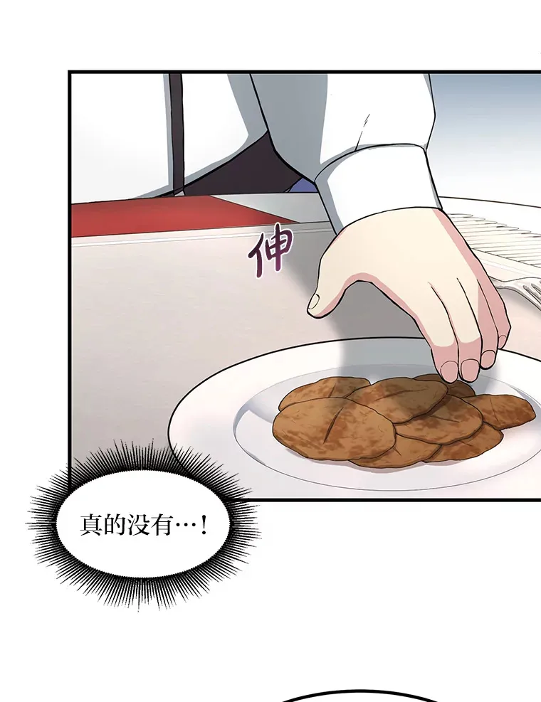 14.炼金术老师 第6页