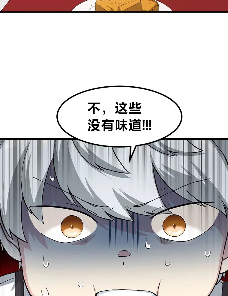 14.炼金术老师 第8页