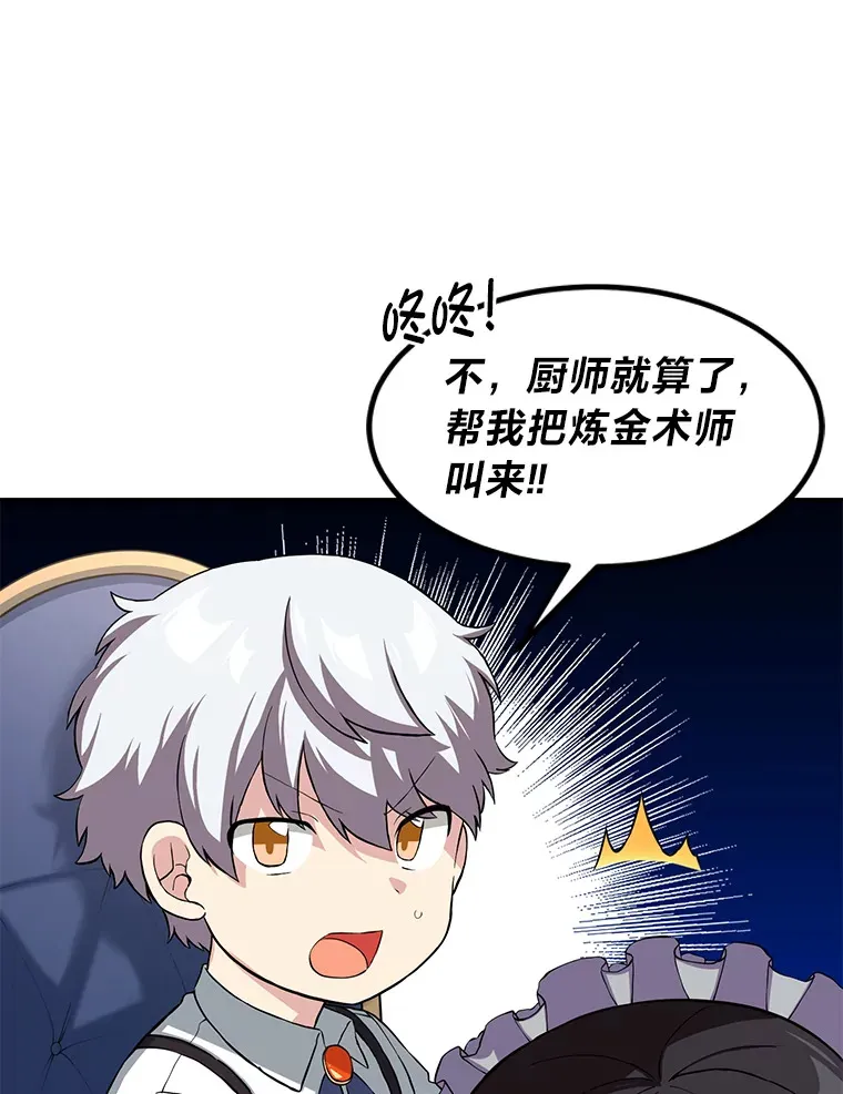 14.炼金术老师 第11页