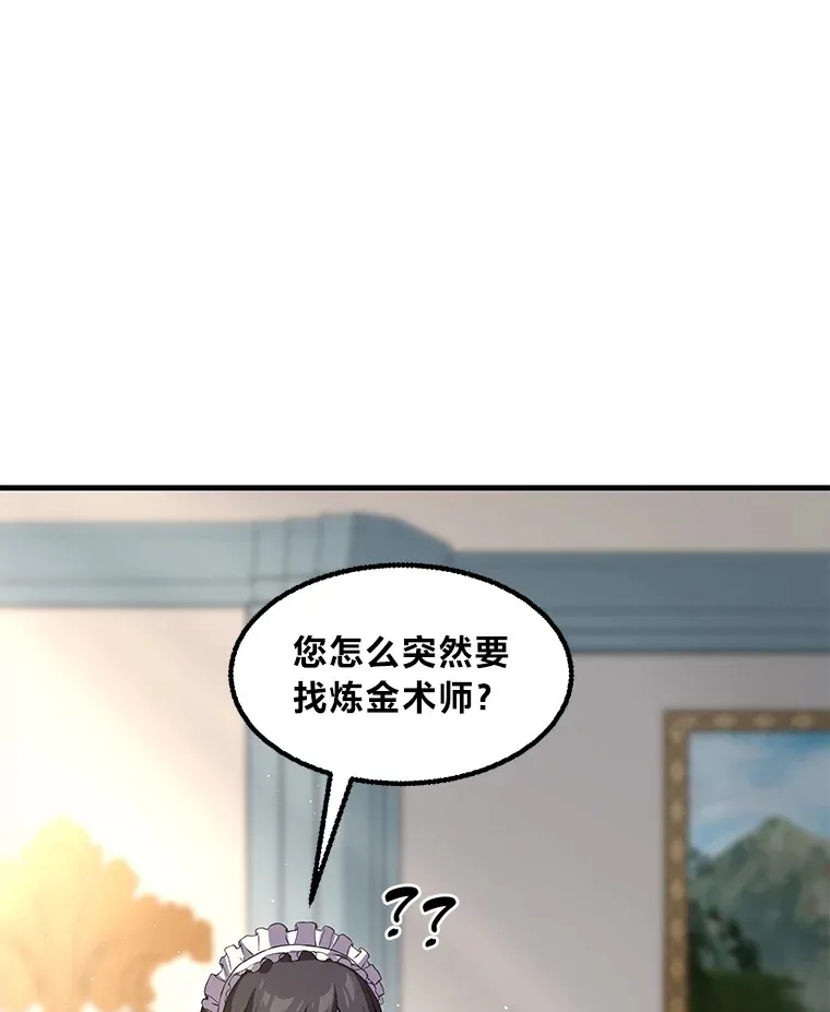 14.炼金术老师 第15页