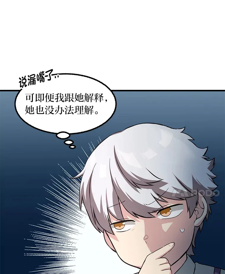 14.炼金术老师 第17页
