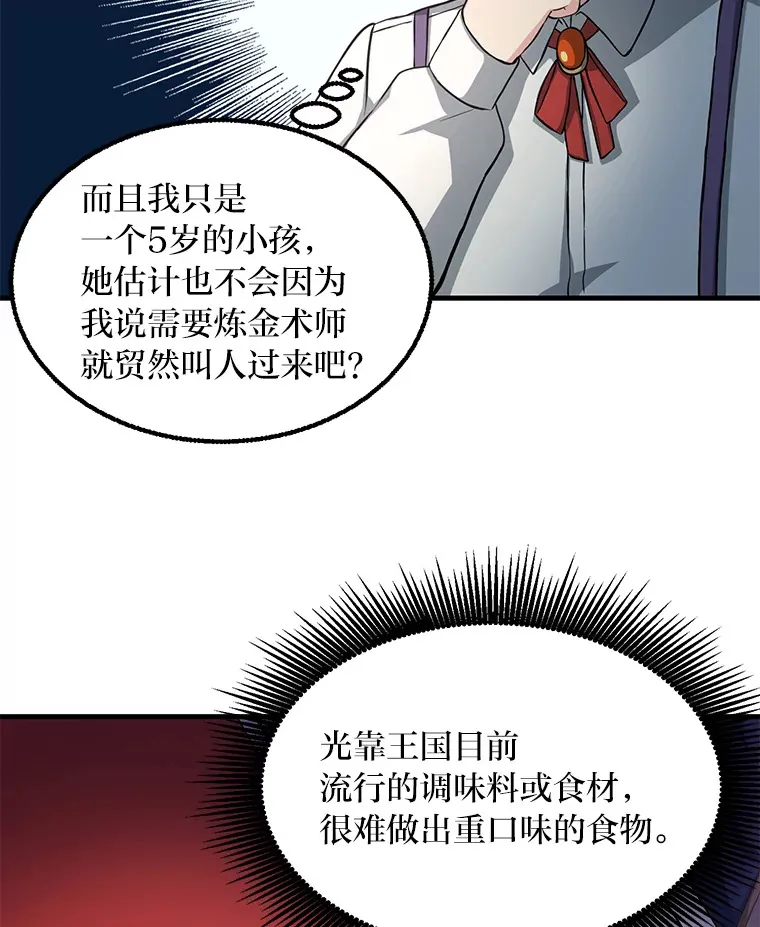 14.炼金术老师 第18页
