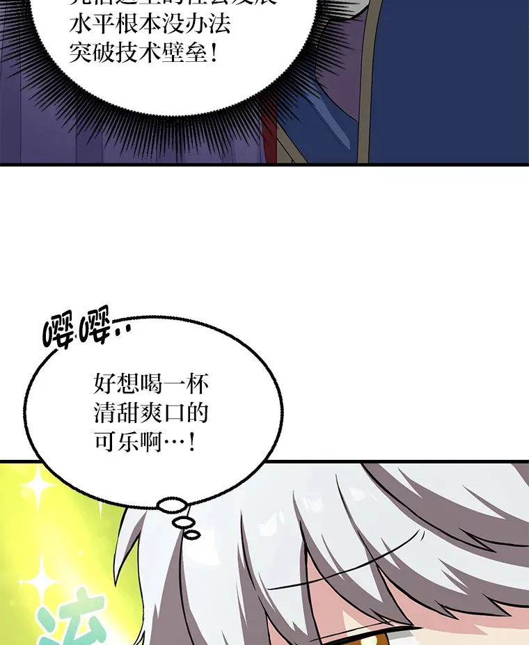 14.炼金术老师 第20页