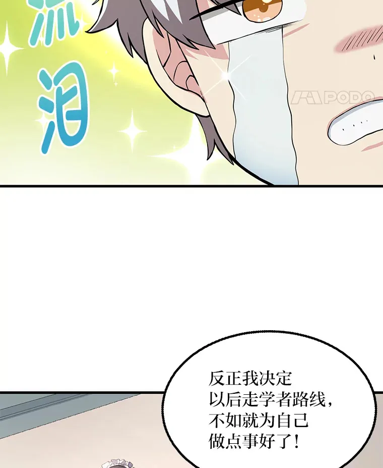 14.炼金术老师 第21页