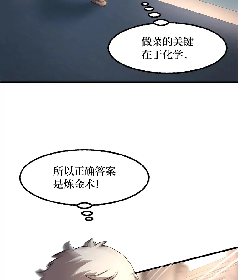 14.炼金术老师 第27页