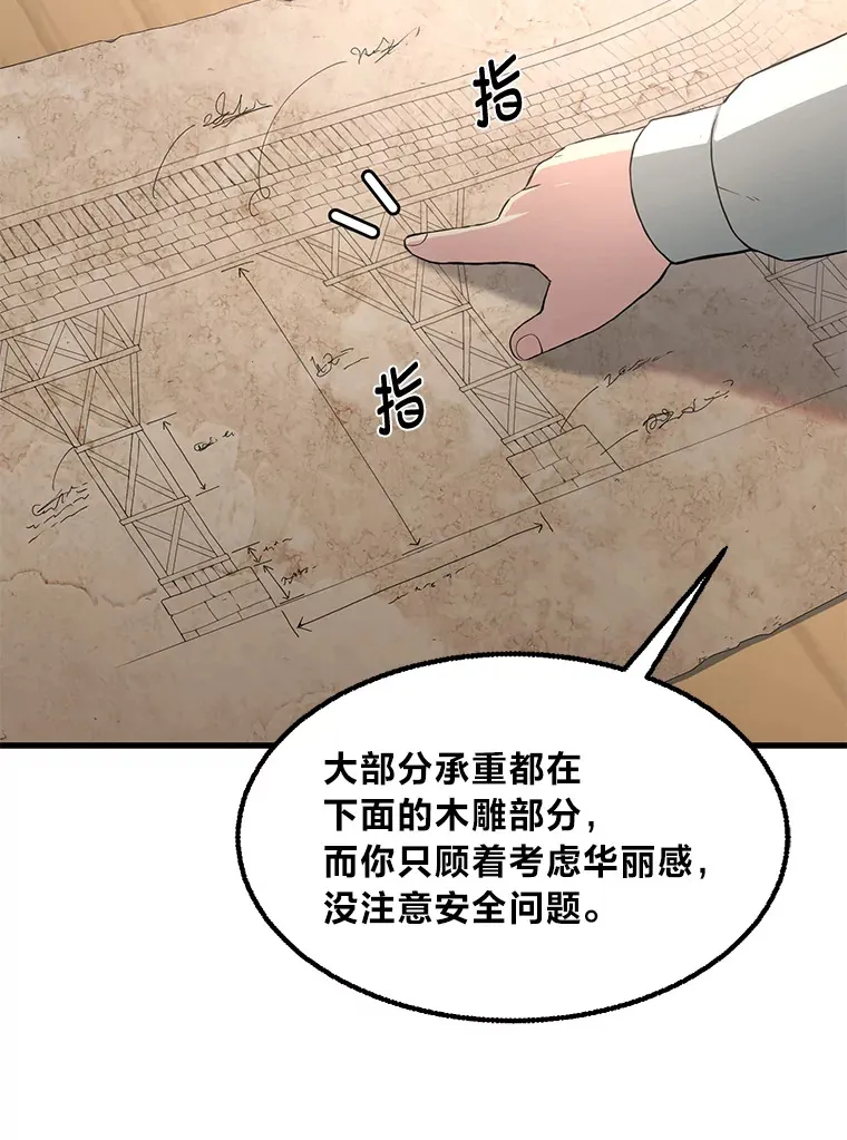 14.炼金术老师 第44页