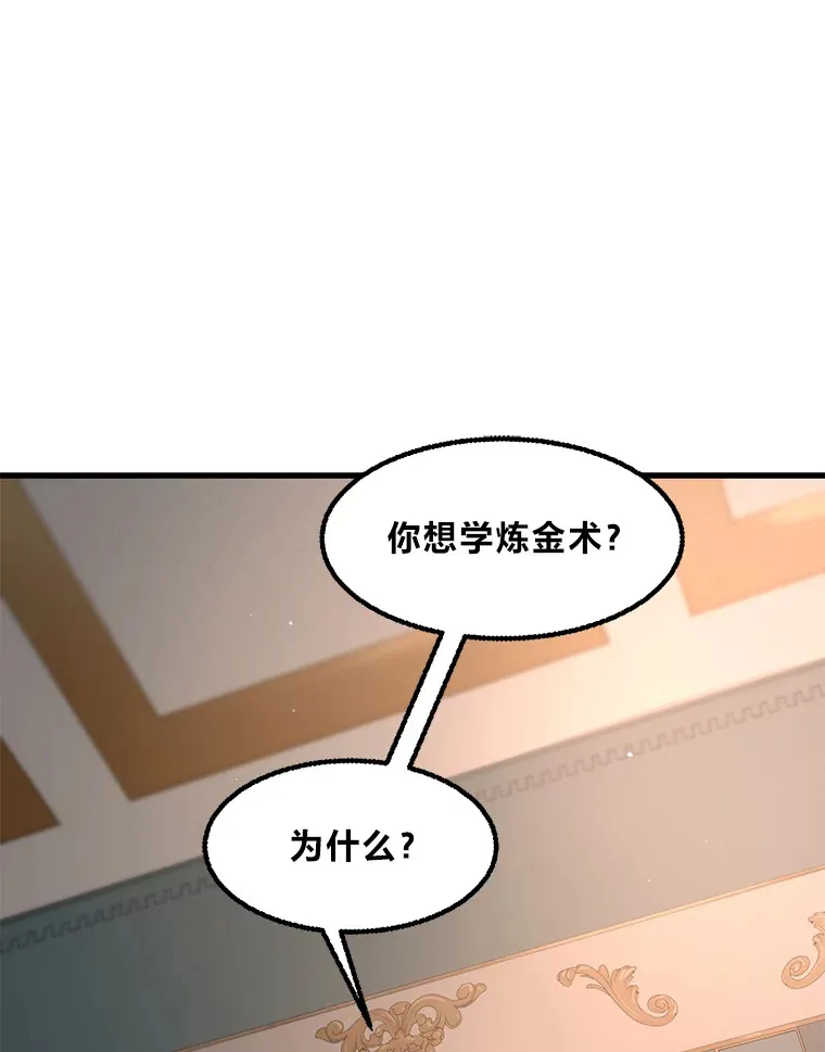 14.炼金术老师 第80页