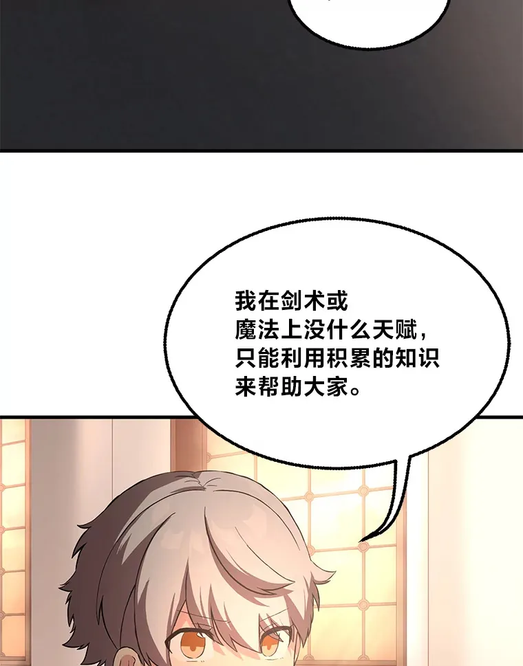 14.炼金术老师 第83页