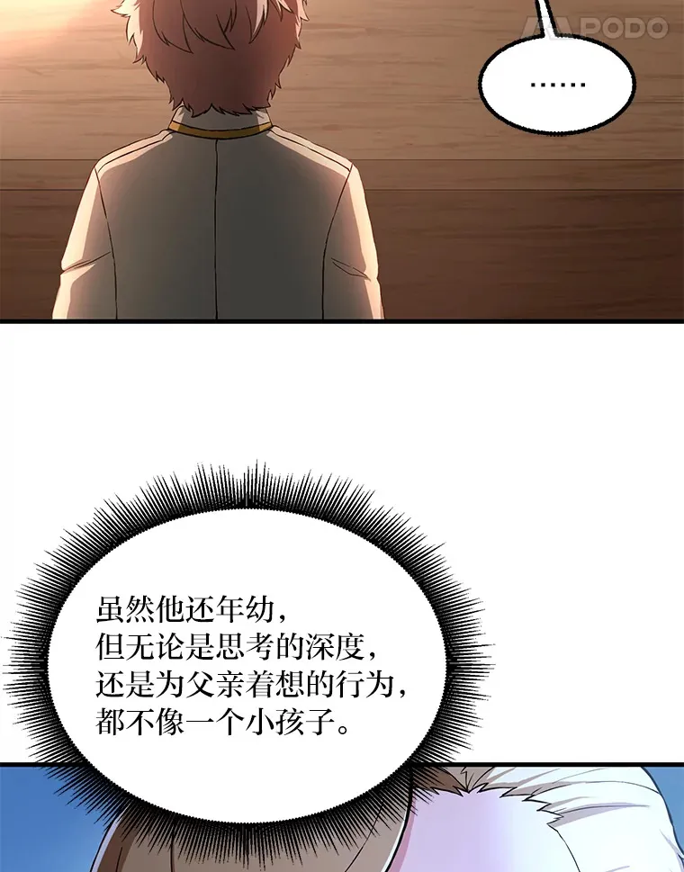 14.炼金术老师 第85页