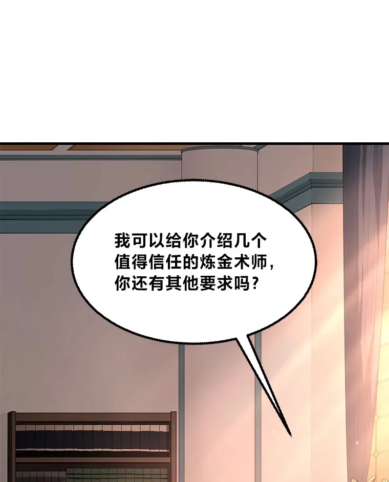 14.炼金术老师 第87页