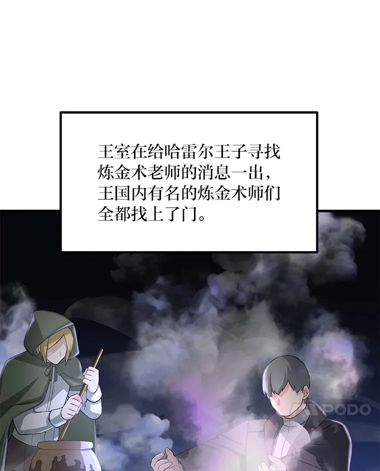 14.炼金术老师 第91页