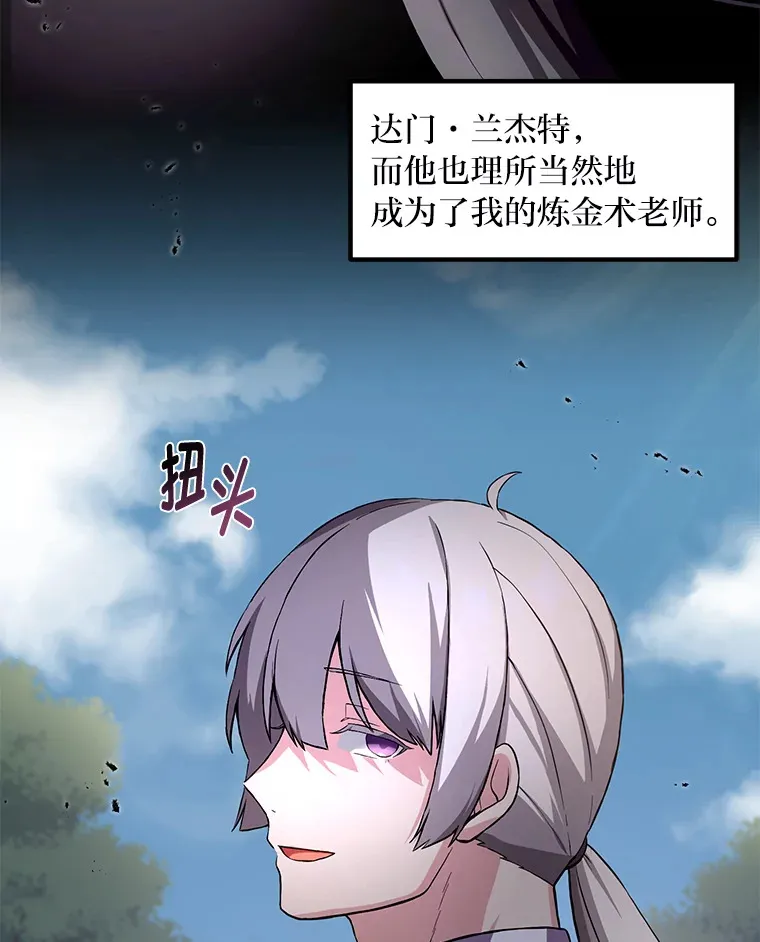 14.炼金术老师 第97页