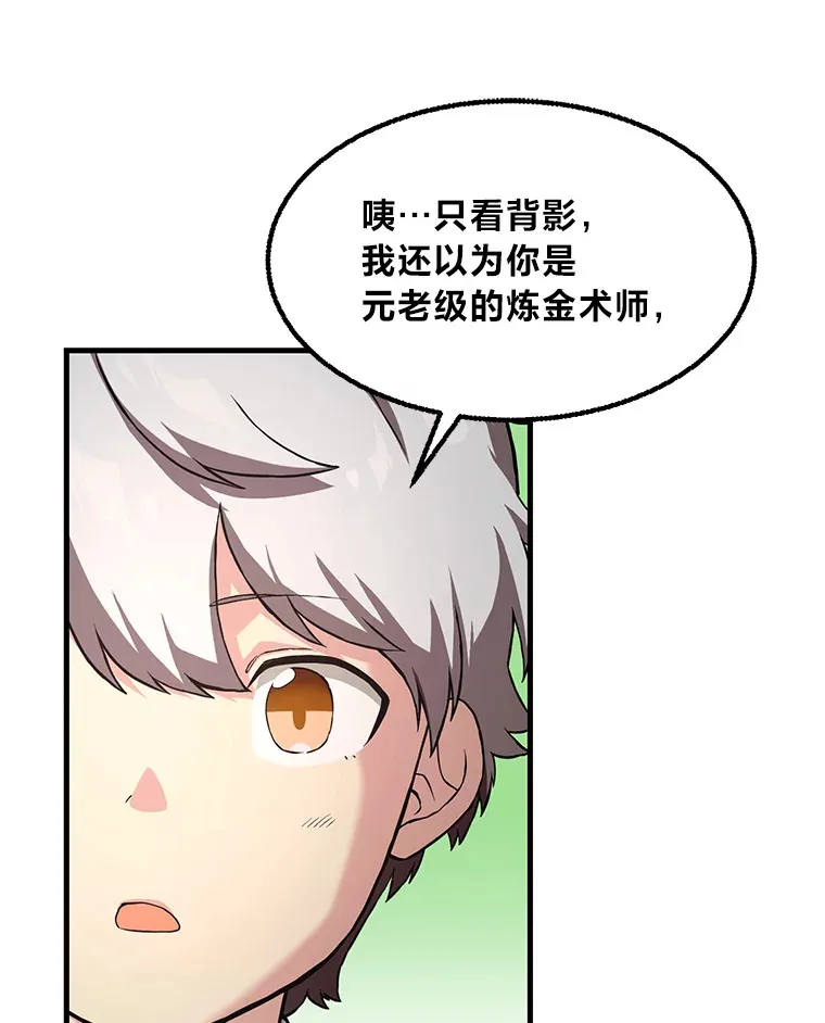 14.炼金术老师 第99页