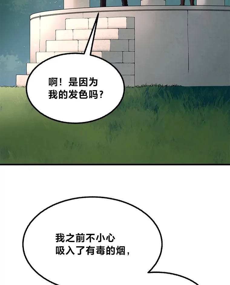 14.炼金术老师 第101页