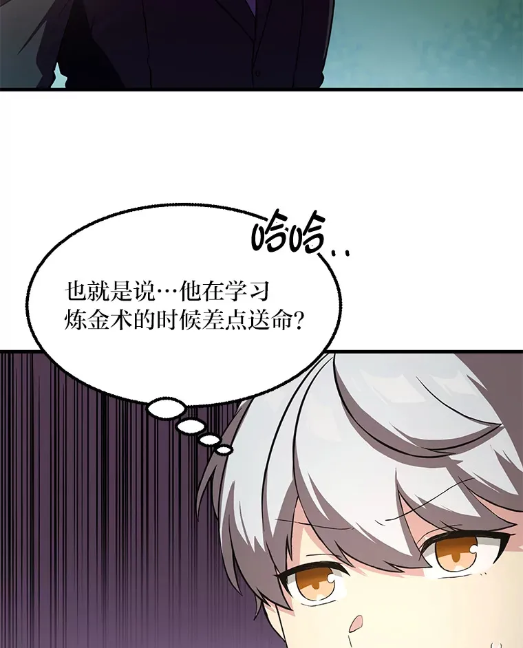 14.炼金术老师 第103页