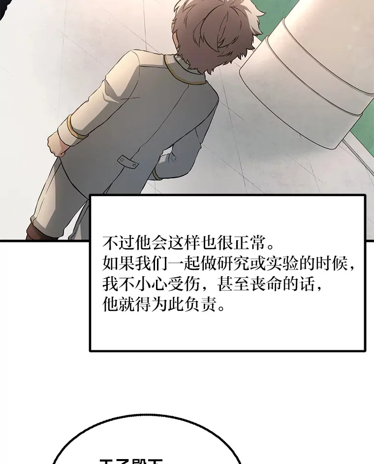 14.炼金术老师 第106页