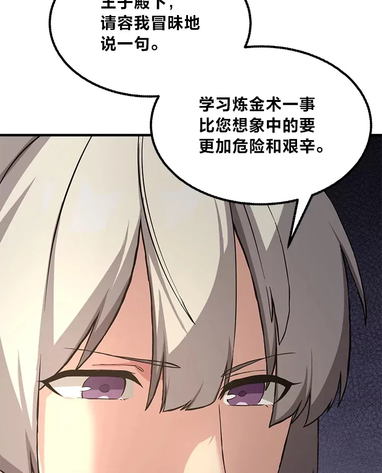14.炼金术老师 第107页