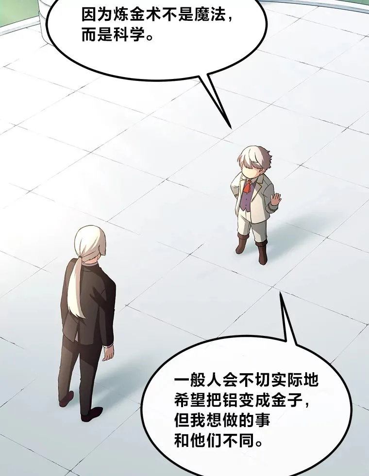 14.炼金术老师 第111页