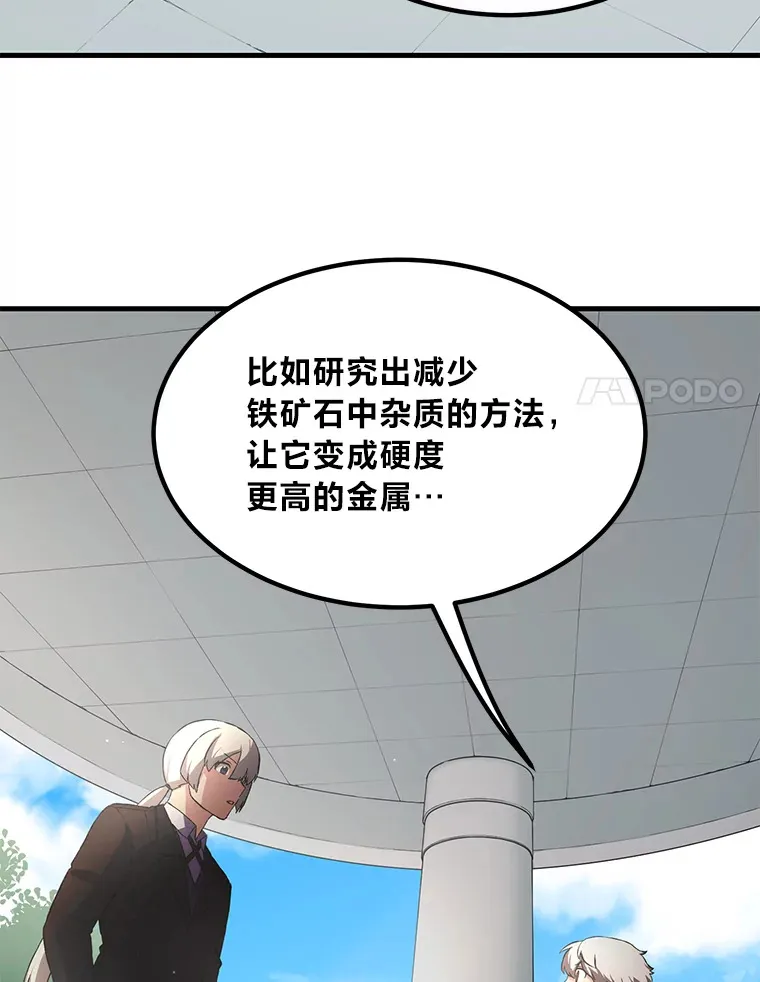 14.炼金术老师 第112页