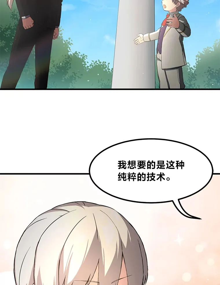 14.炼金术老师 第113页