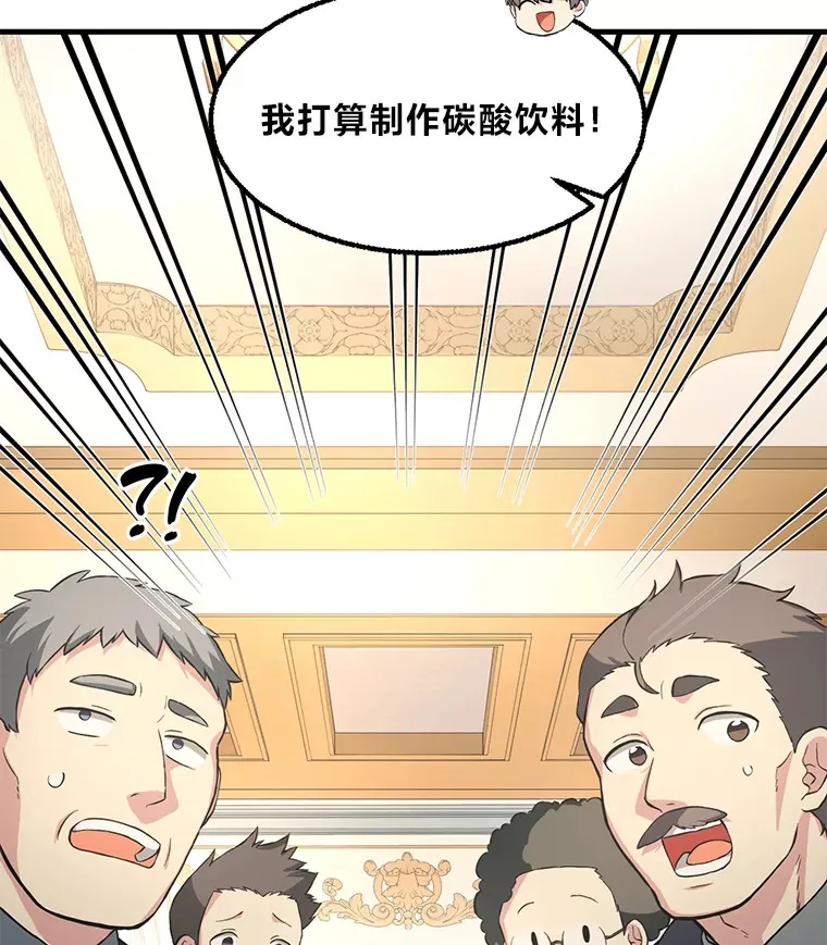 15.心心念念的饮料 第35页