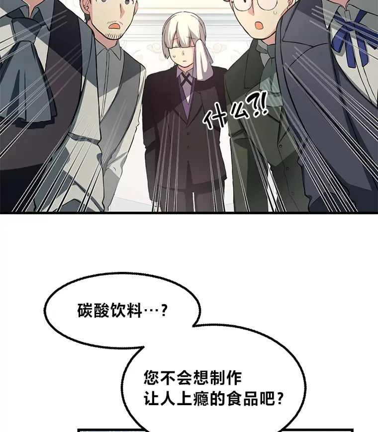 15.心心念念的饮料 第36页