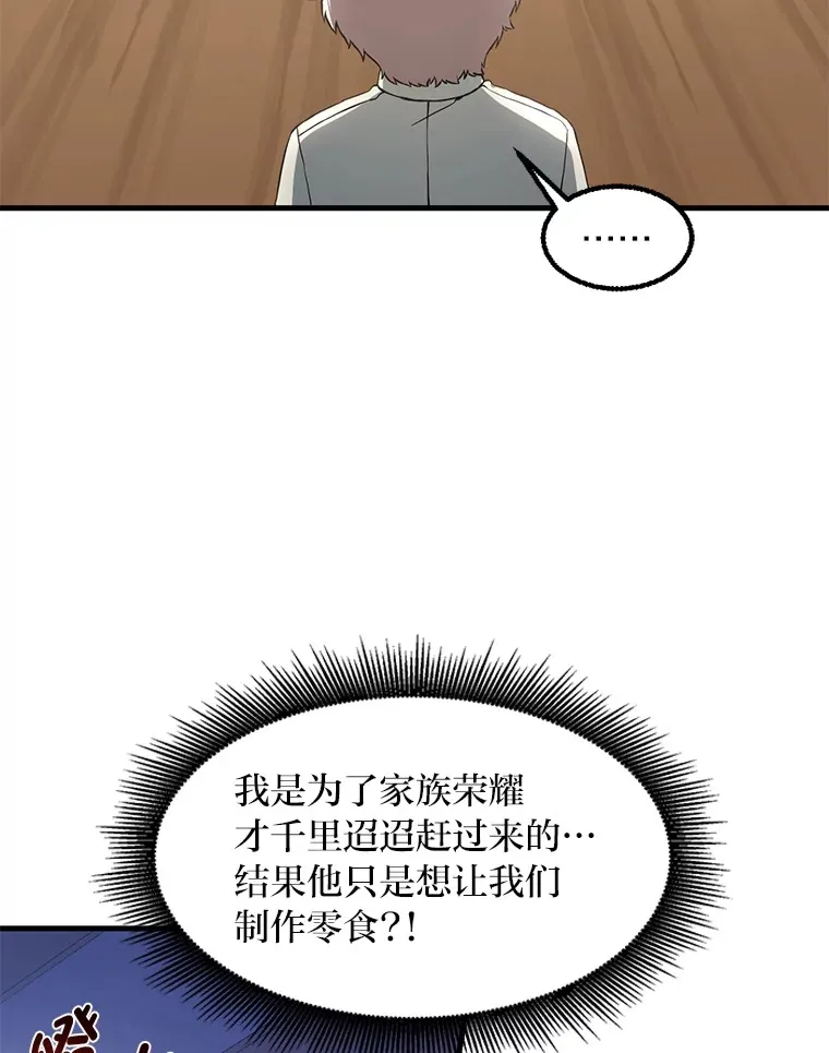 15.心心念念的饮料 第43页