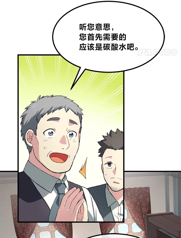 15.心心念念的饮料 第52页