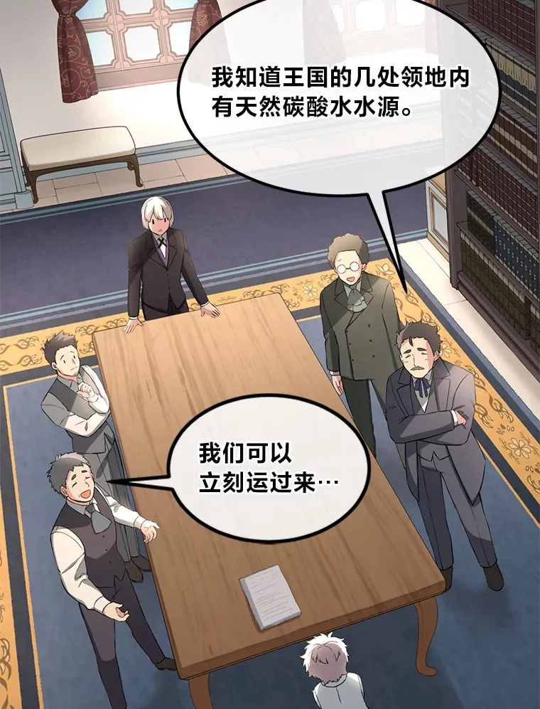 15.心心念念的饮料 第53页