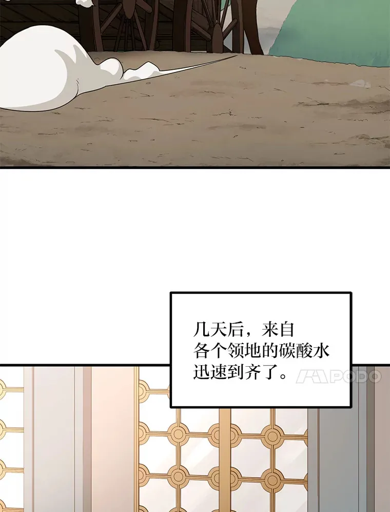 15.心心念念的饮料 第58页