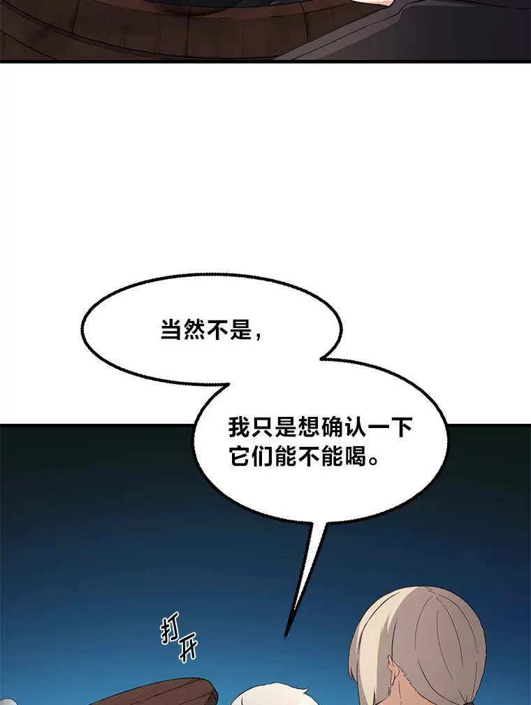 15.心心念念的饮料 第64页
