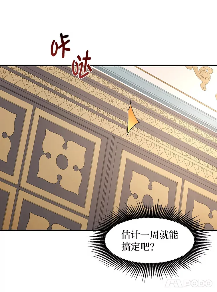 15.心心念念的饮料 第78页