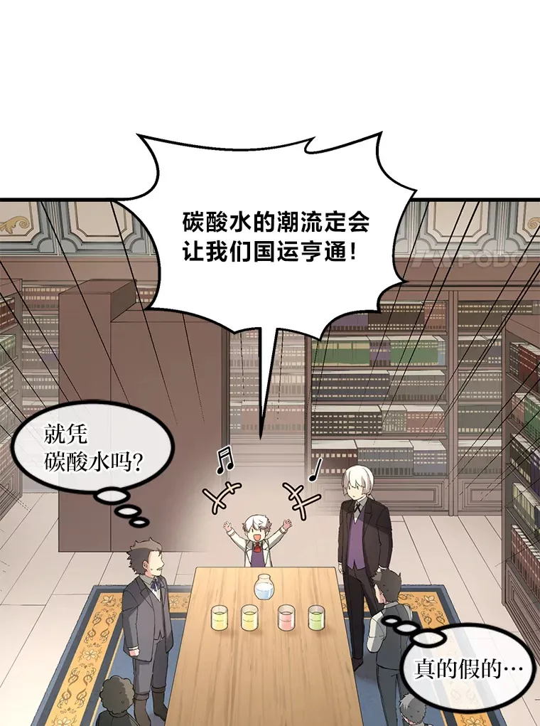 15.心心念念的饮料 第84页