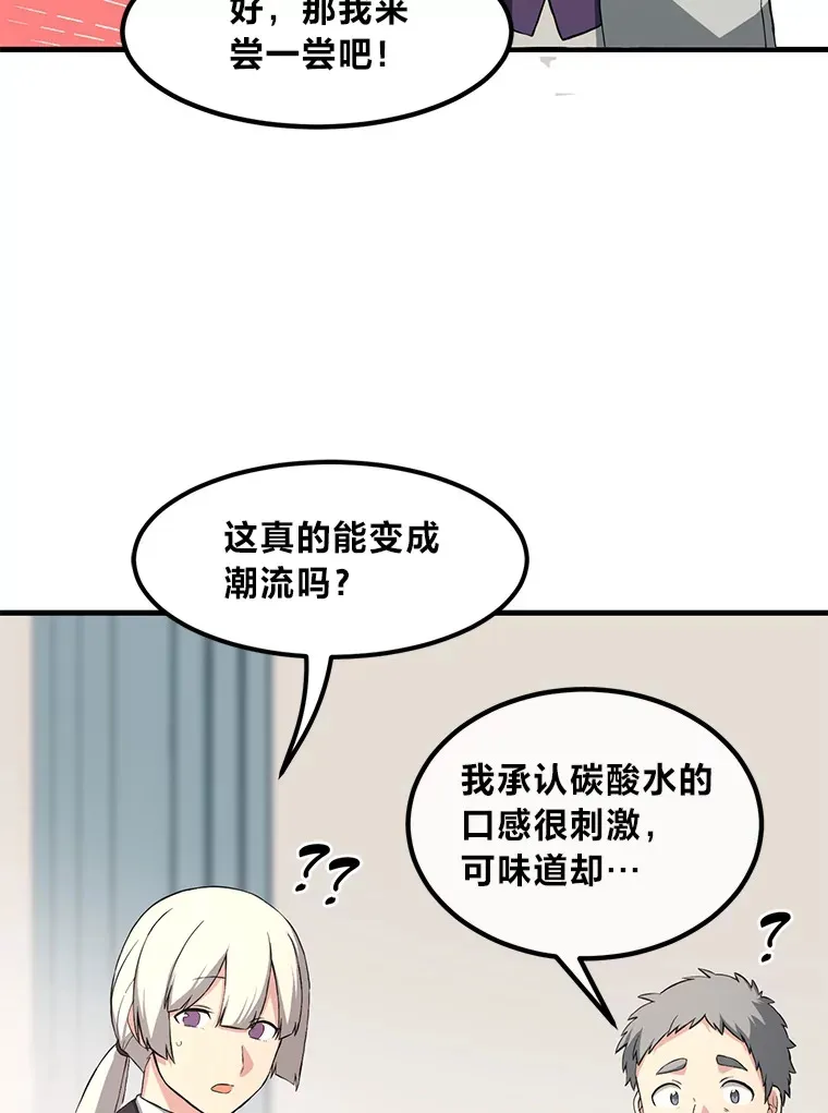 15.心心念念的饮料 第86页