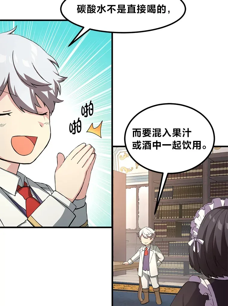 15.心心念念的饮料 第88页