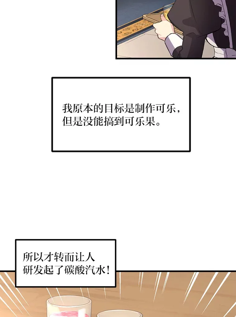 15.心心念念的饮料 第89页