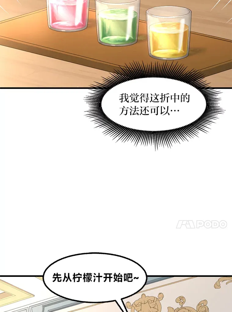 15.心心念念的饮料 第90页