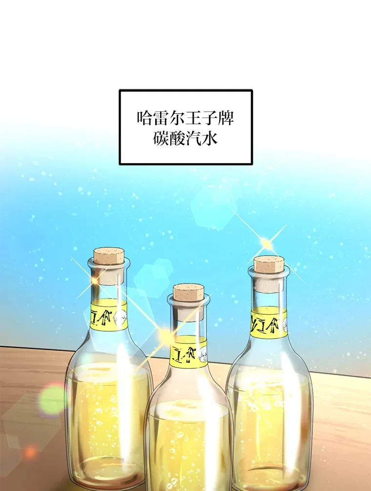 15.心心念念的饮料 第98页