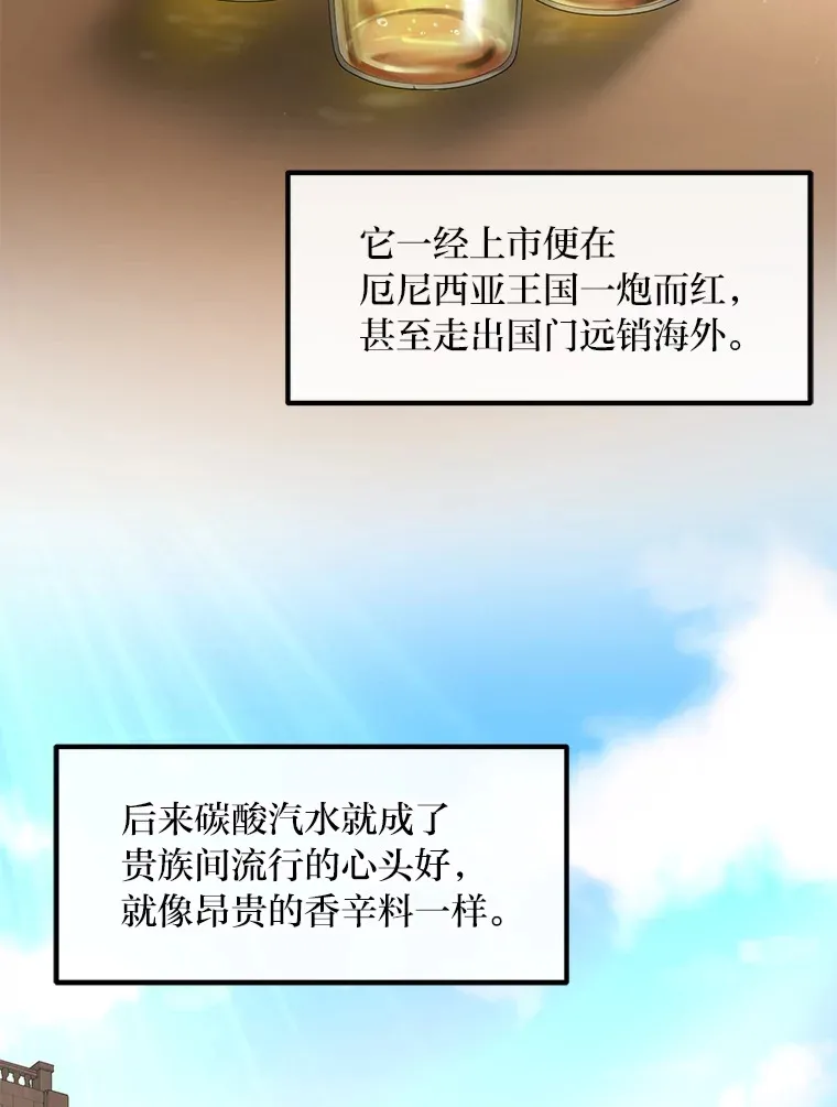 15.心心念念的饮料 第99页