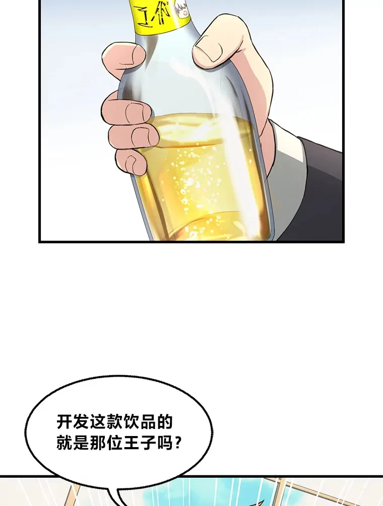 15.心心念念的饮料 第102页