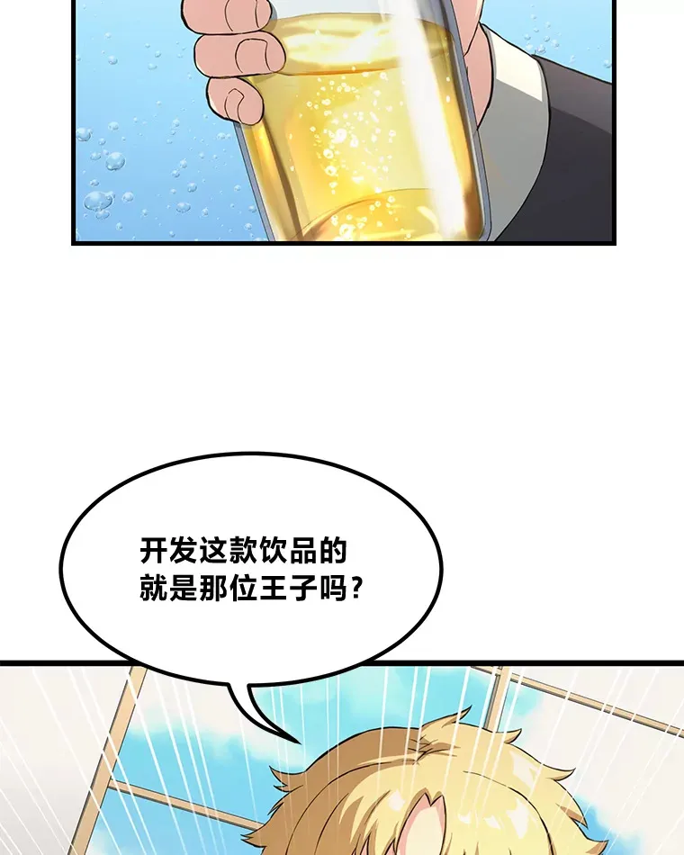 15.心心念念的饮料 第107页