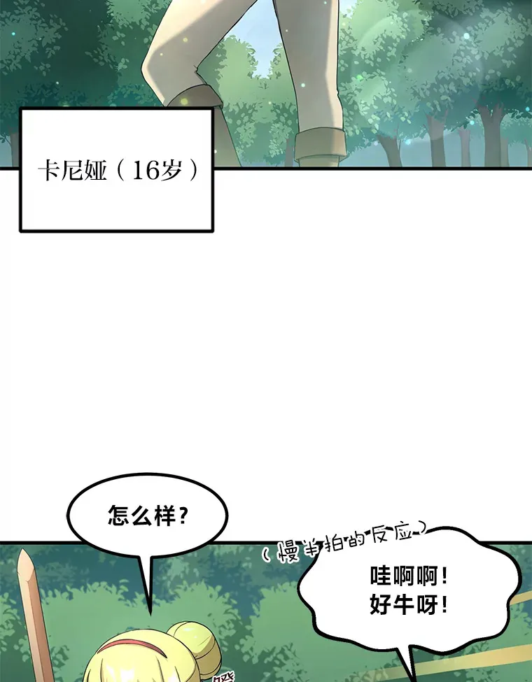 16.弱肉强食的法则 第20页