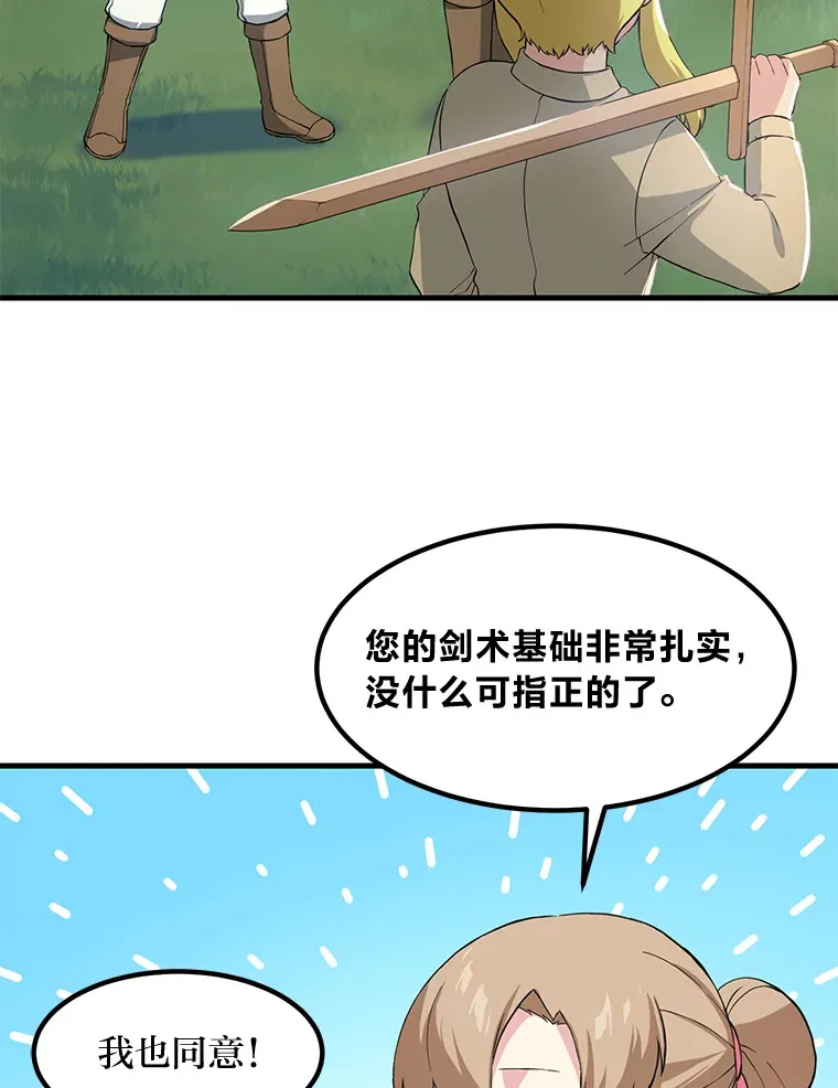 16.弱肉强食的法则 第23页