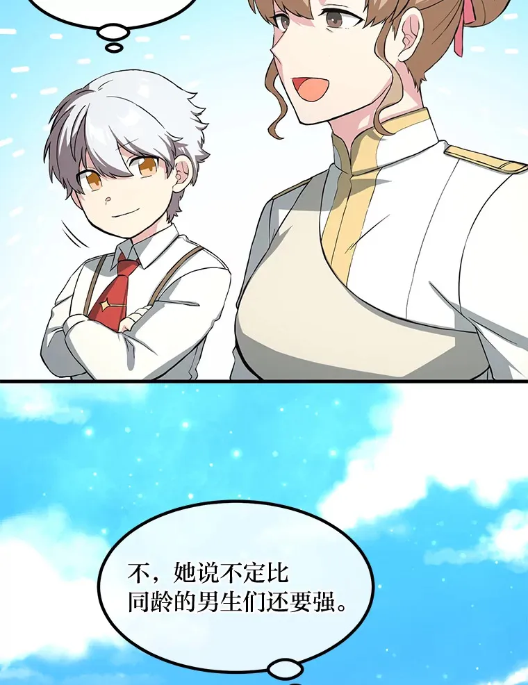 16.弱肉强食的法则 第24页