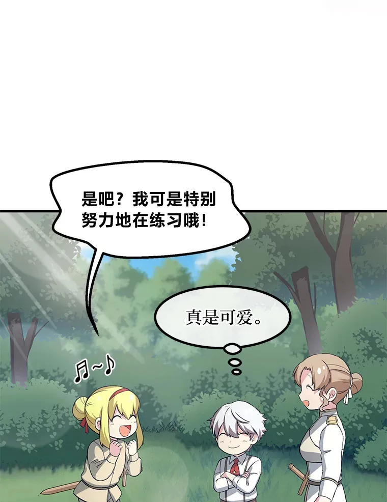 16.弱肉强食的法则 第26页