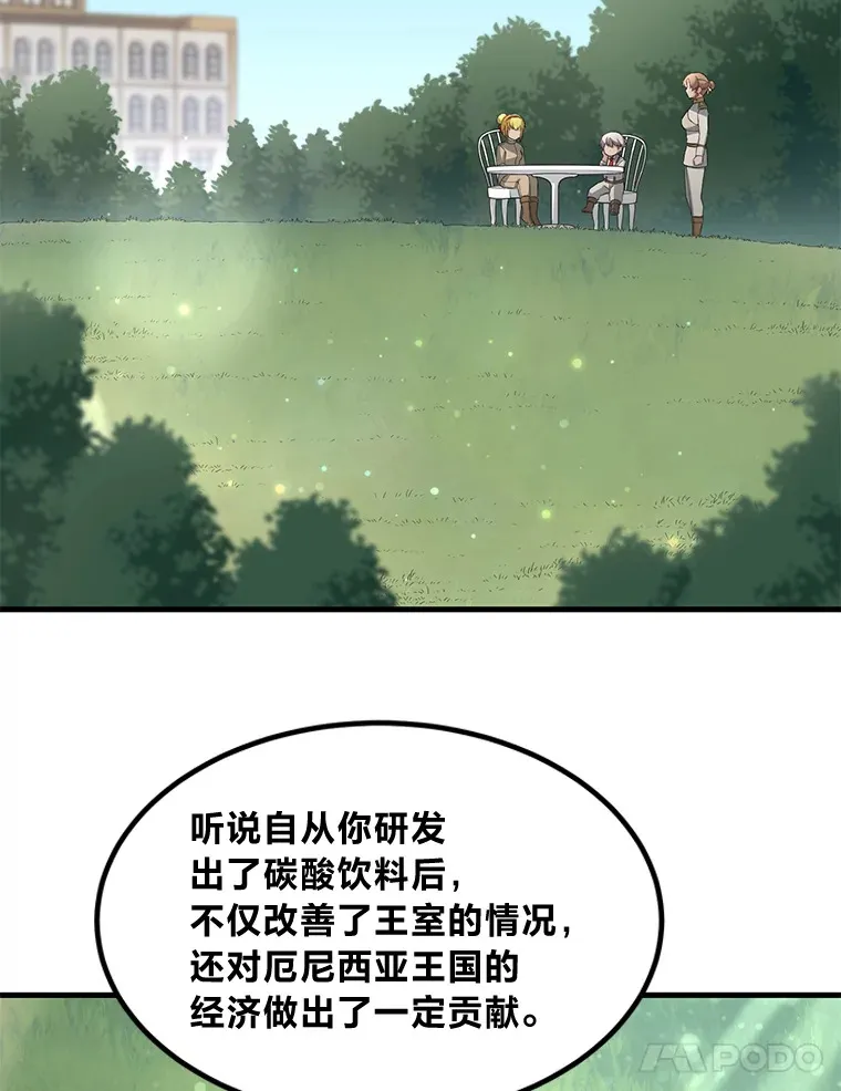 16.弱肉强食的法则 第29页