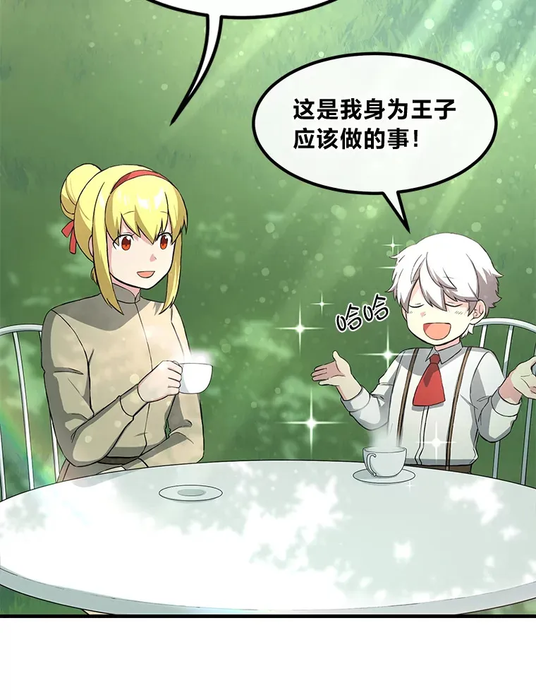 16.弱肉强食的法则 第30页