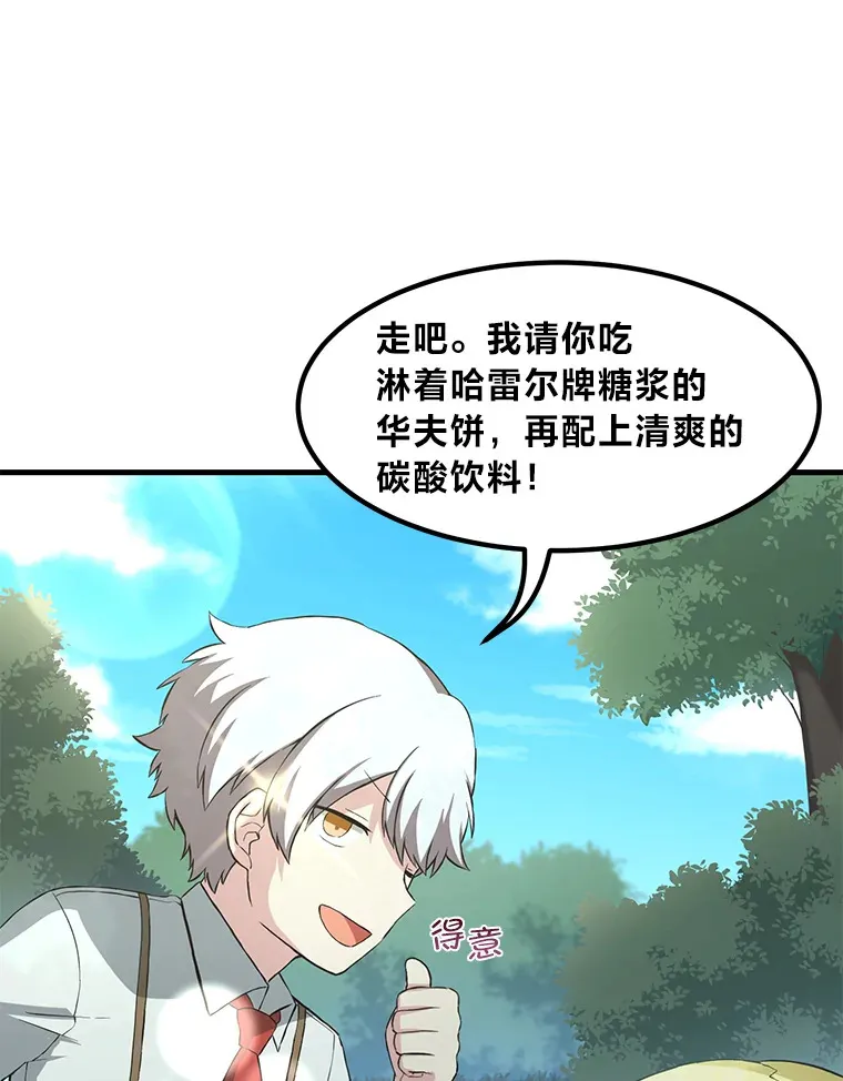 16.弱肉强食的法则 第44页