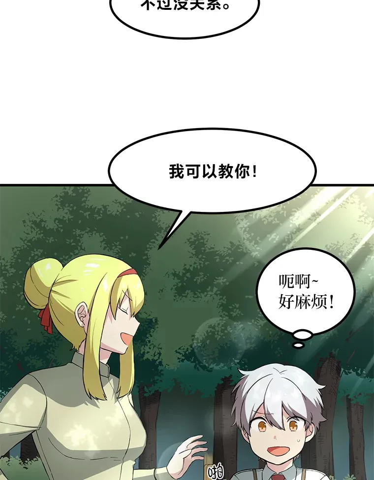 16.弱肉强食的法则 第49页