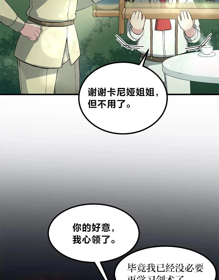 16.弱肉强食的法则 第50页